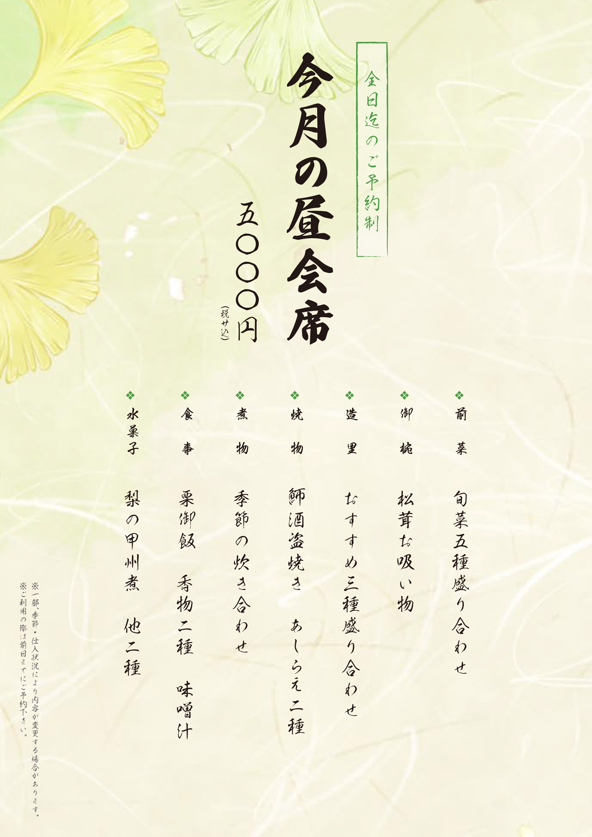 今月の昼会席